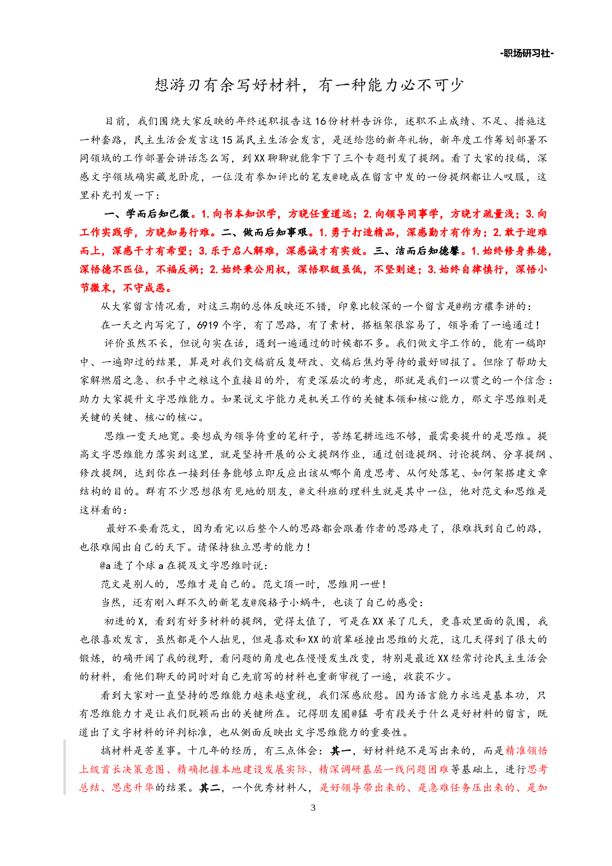 15公文写作宝典(老笔杆子经验合集）230000多字.doc 第6页