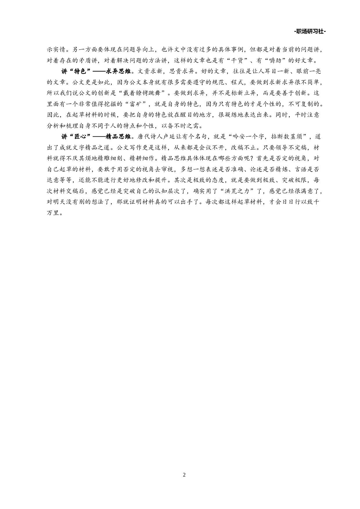 15公文写作宝典(老笔杆子经验合集）230000多字.doc 第5页