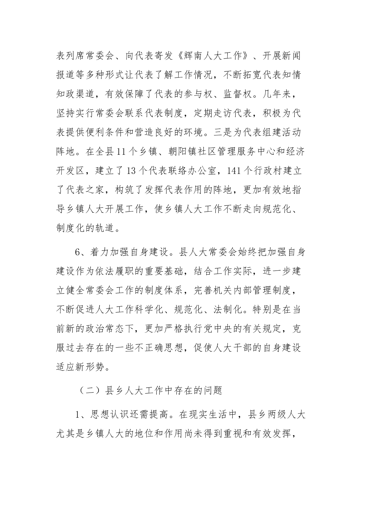 关于县乡人大及县乡换届选举工作的调研报告.docx 第4页