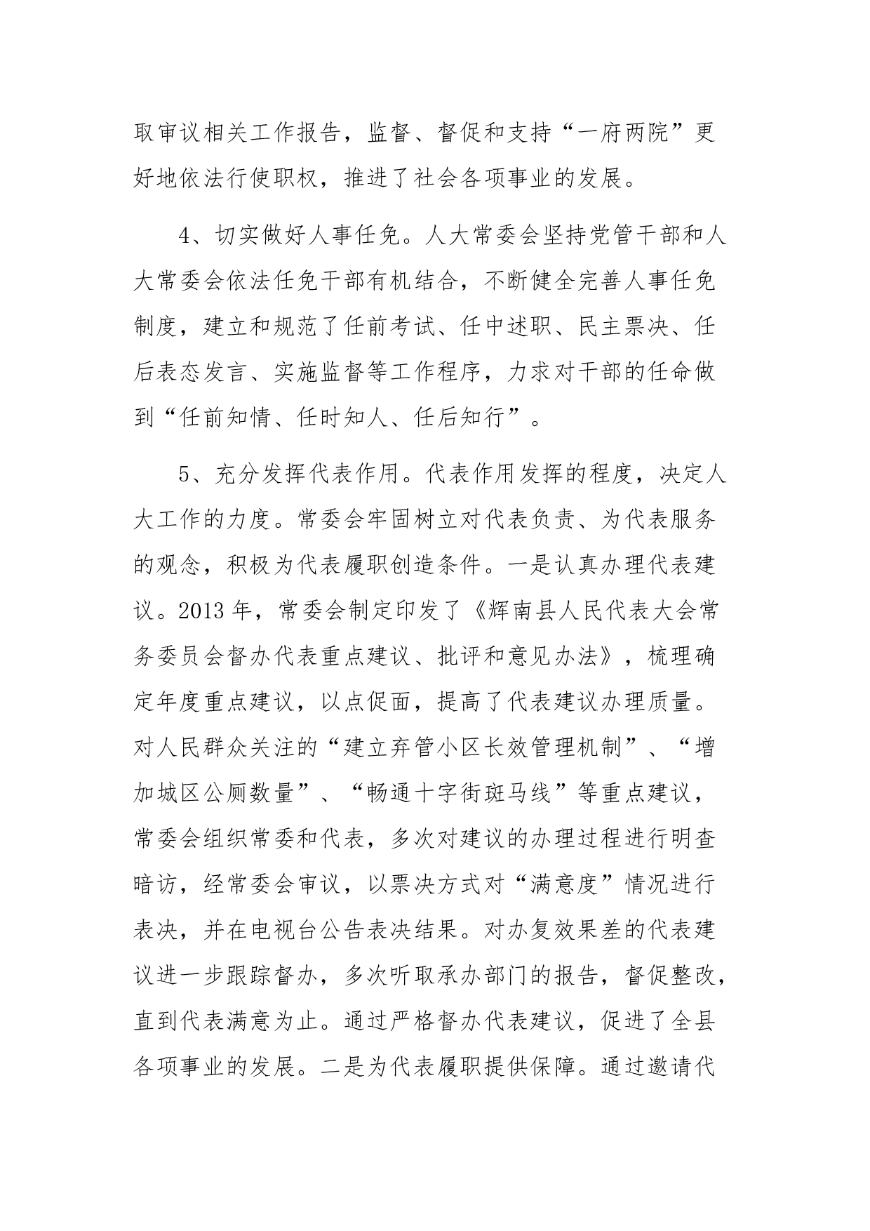 关于县乡人大及县乡换届选举工作的调研报告.docx 第3页