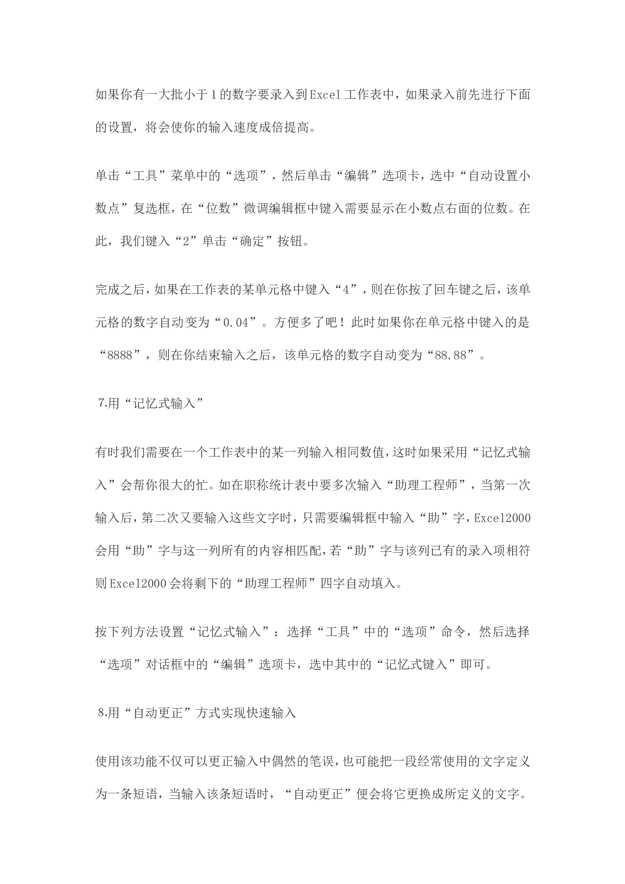 16_Excel最常见的使用技巧.doc 第4页