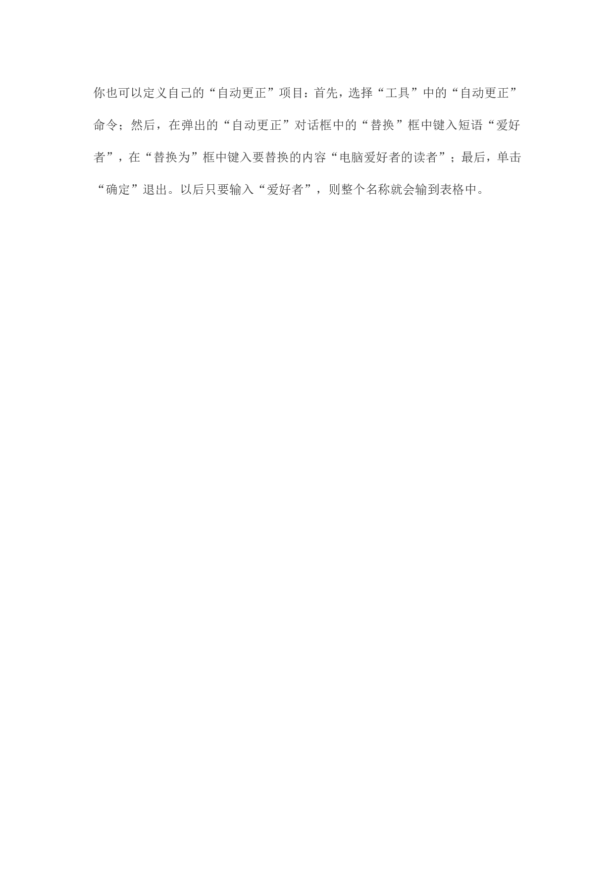 16_Excel最常见的使用技巧.doc 第5页