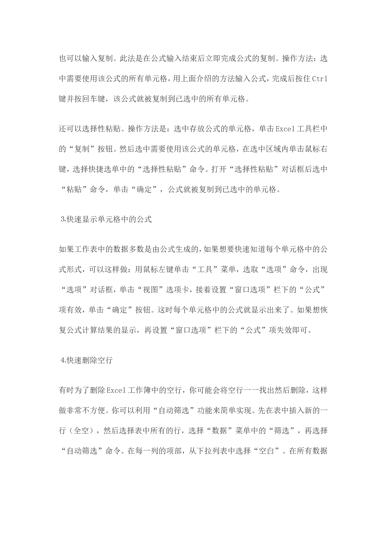 16_Excel最常见的使用技巧.doc 第2页