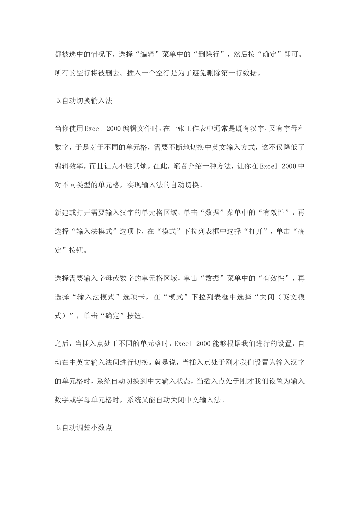 16_Excel最常见的使用技巧.doc 第3页
