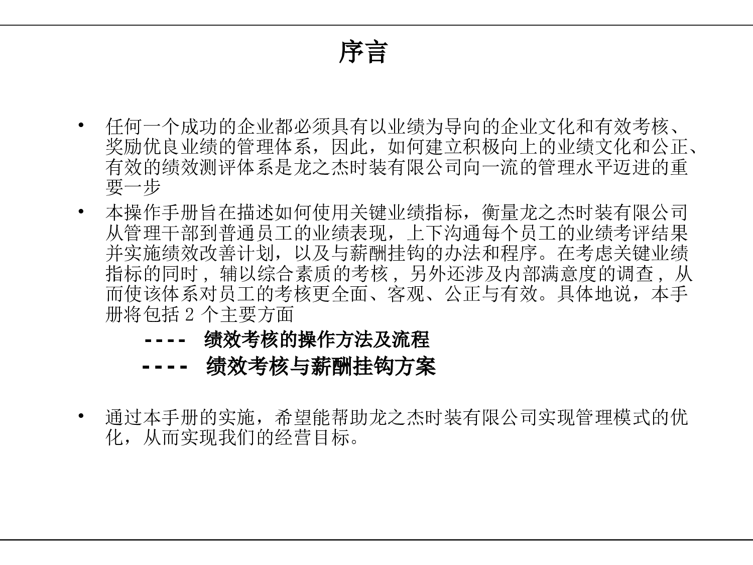 16_KPI绩效管理体系及薪酬分配操作手册.ppt 第2页