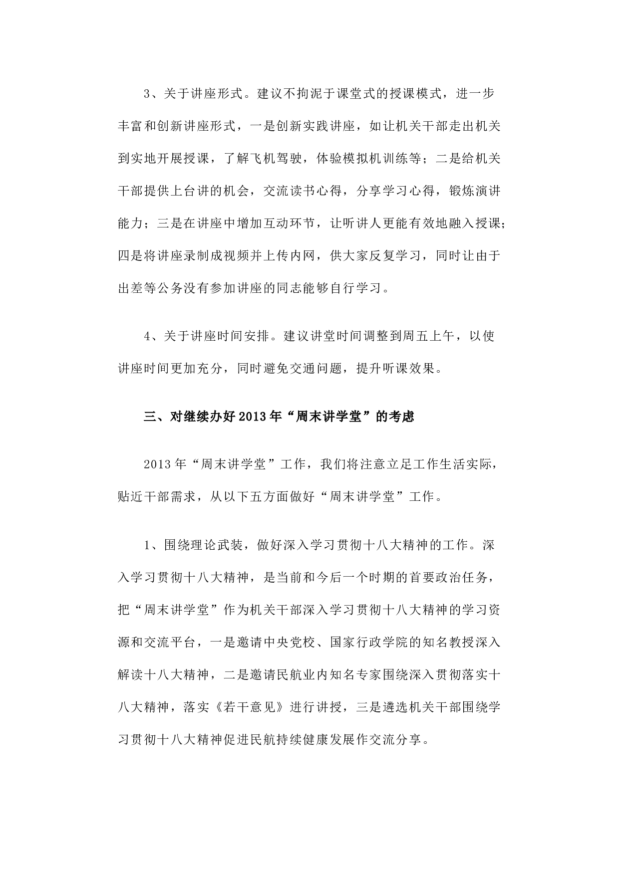 关于开展&ldquo;周末讲学堂&rdquo;工作的调研报告.docx 第5页