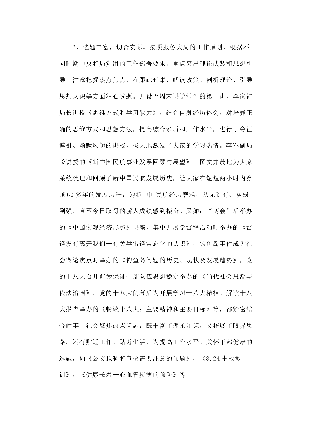 关于开展&ldquo;周末讲学堂&rdquo;工作的调研报告.docx 第2页