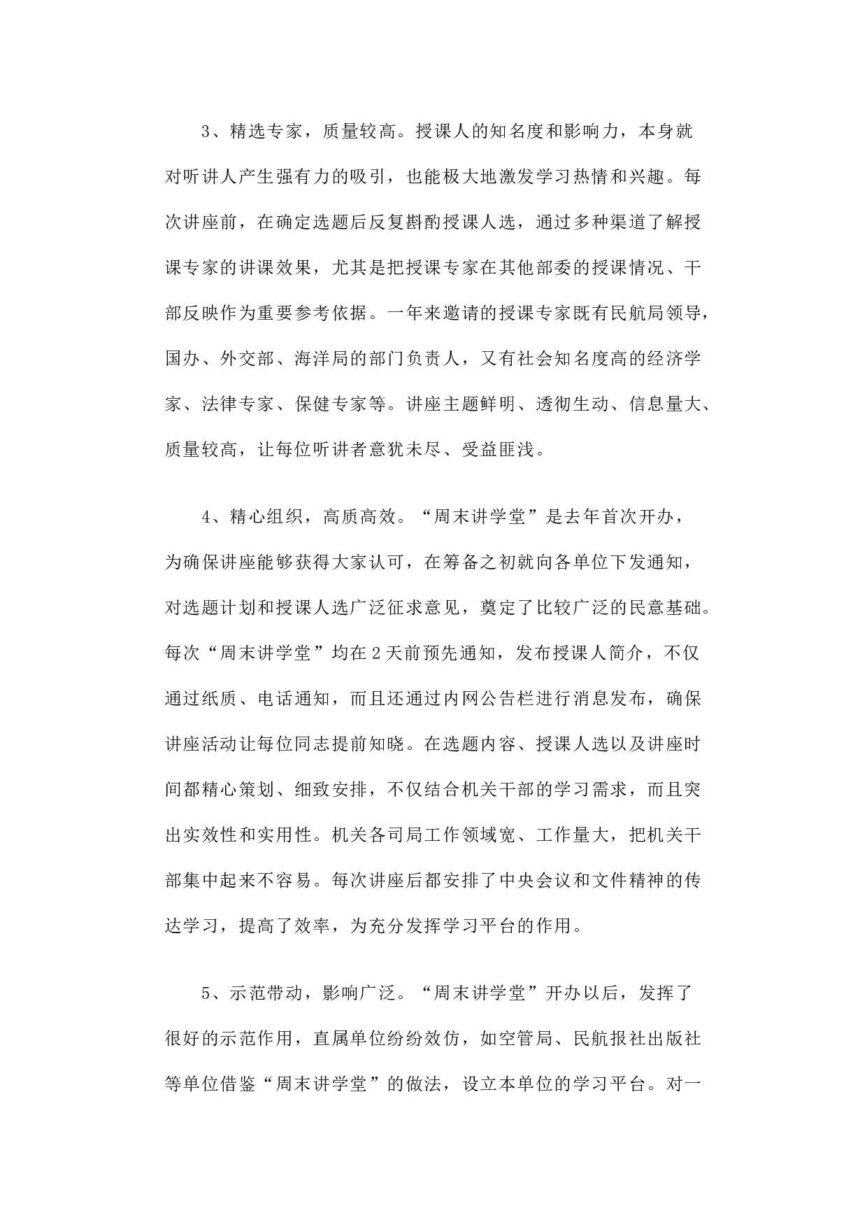 关于开展&ldquo;周末讲学堂&rdquo;工作的调研报告.docx 第3页