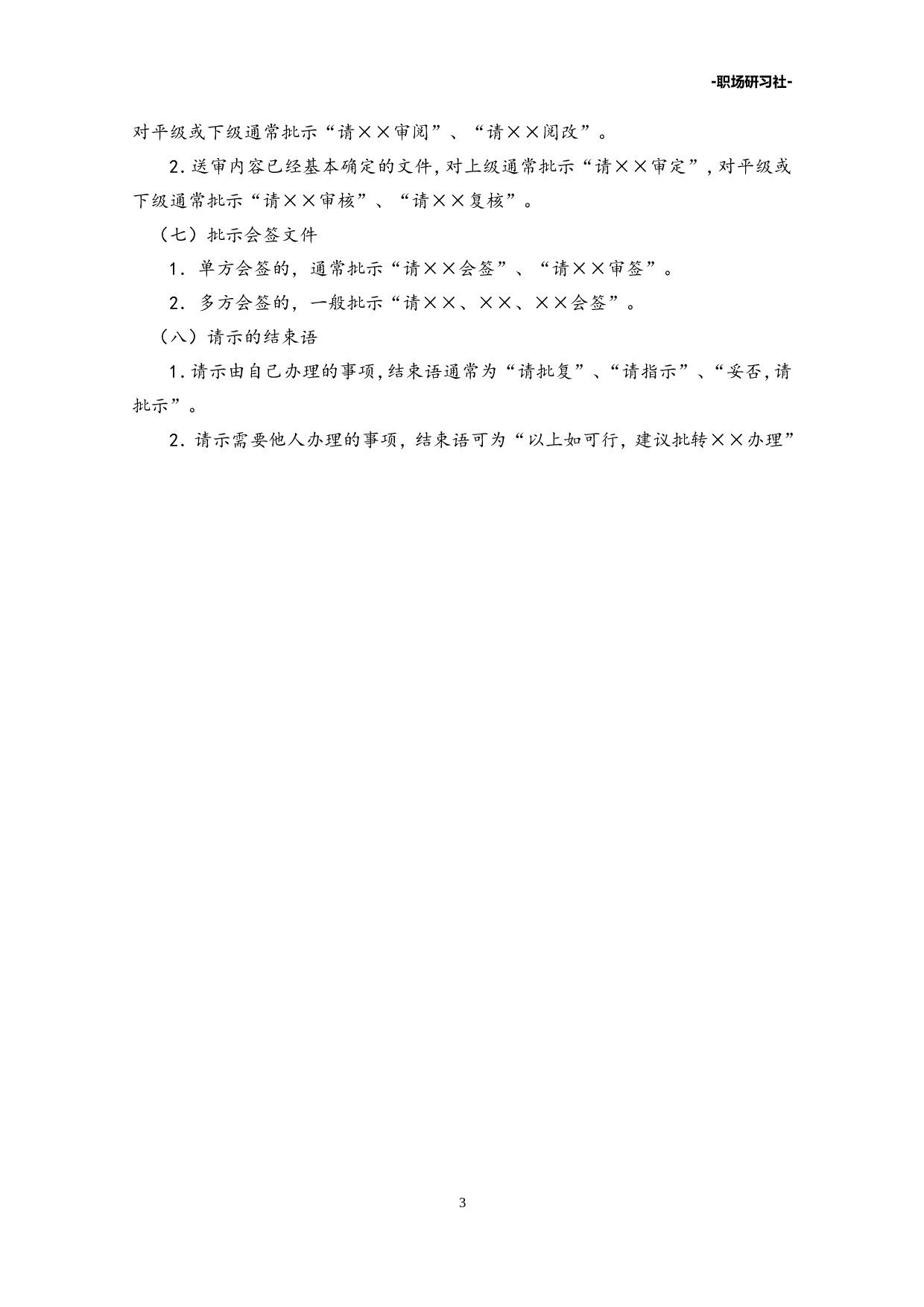 16常见公文批示用语集锦.doc 第3页