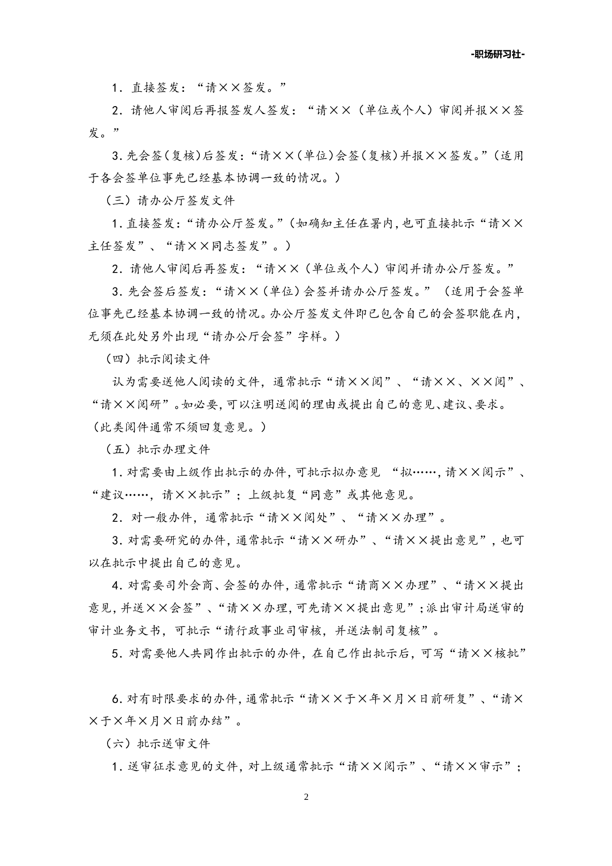 16常见公文批示用语集锦.doc 第2页