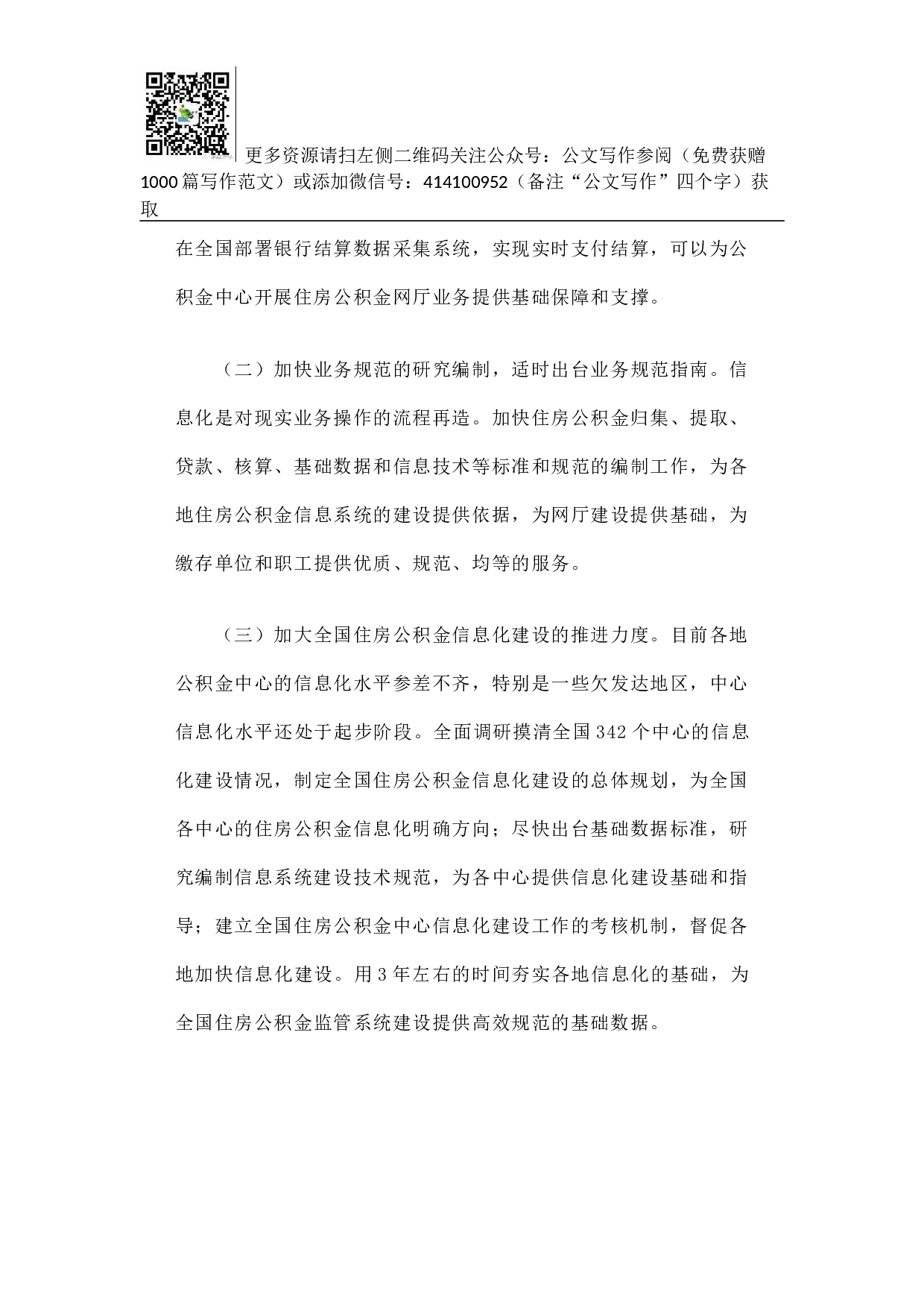 关于成都住房公积金网上政务大厅建设情况的调研报告.docx 第6页