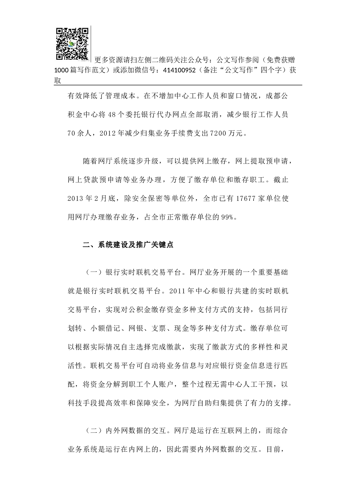 关于成都住房公积金网上政务大厅建设情况的调研报告.docx 第3页