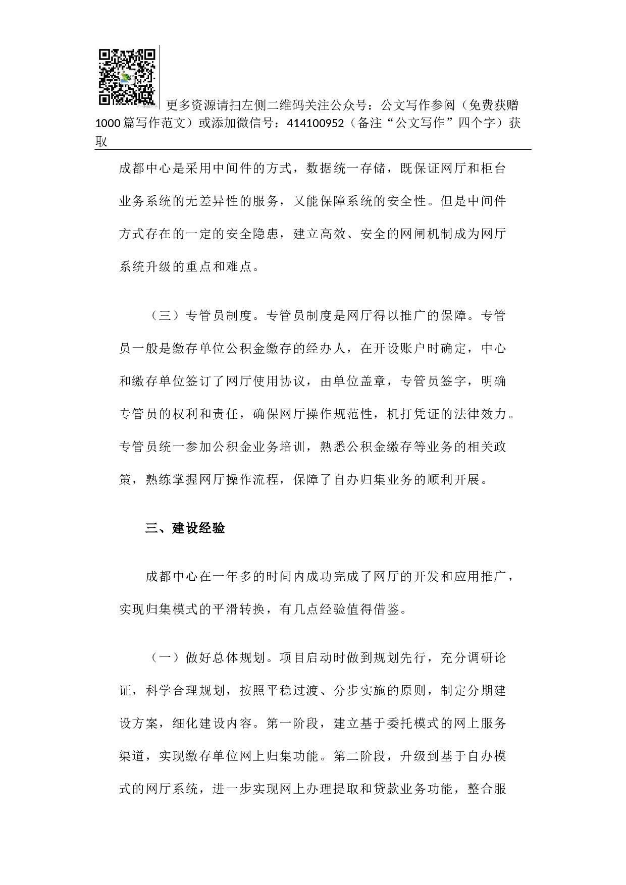 关于成都住房公积金网上政务大厅建设情况的调研报告.docx 第4页