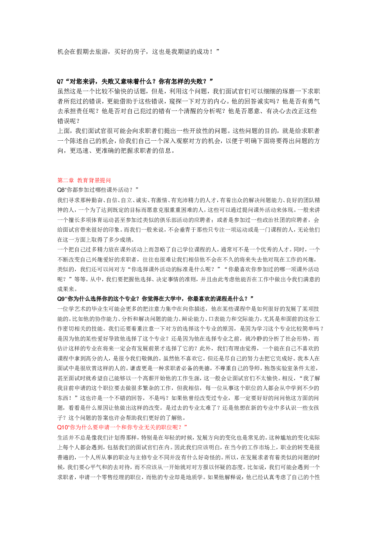 17-83个面试问题及答案.doc 第4页