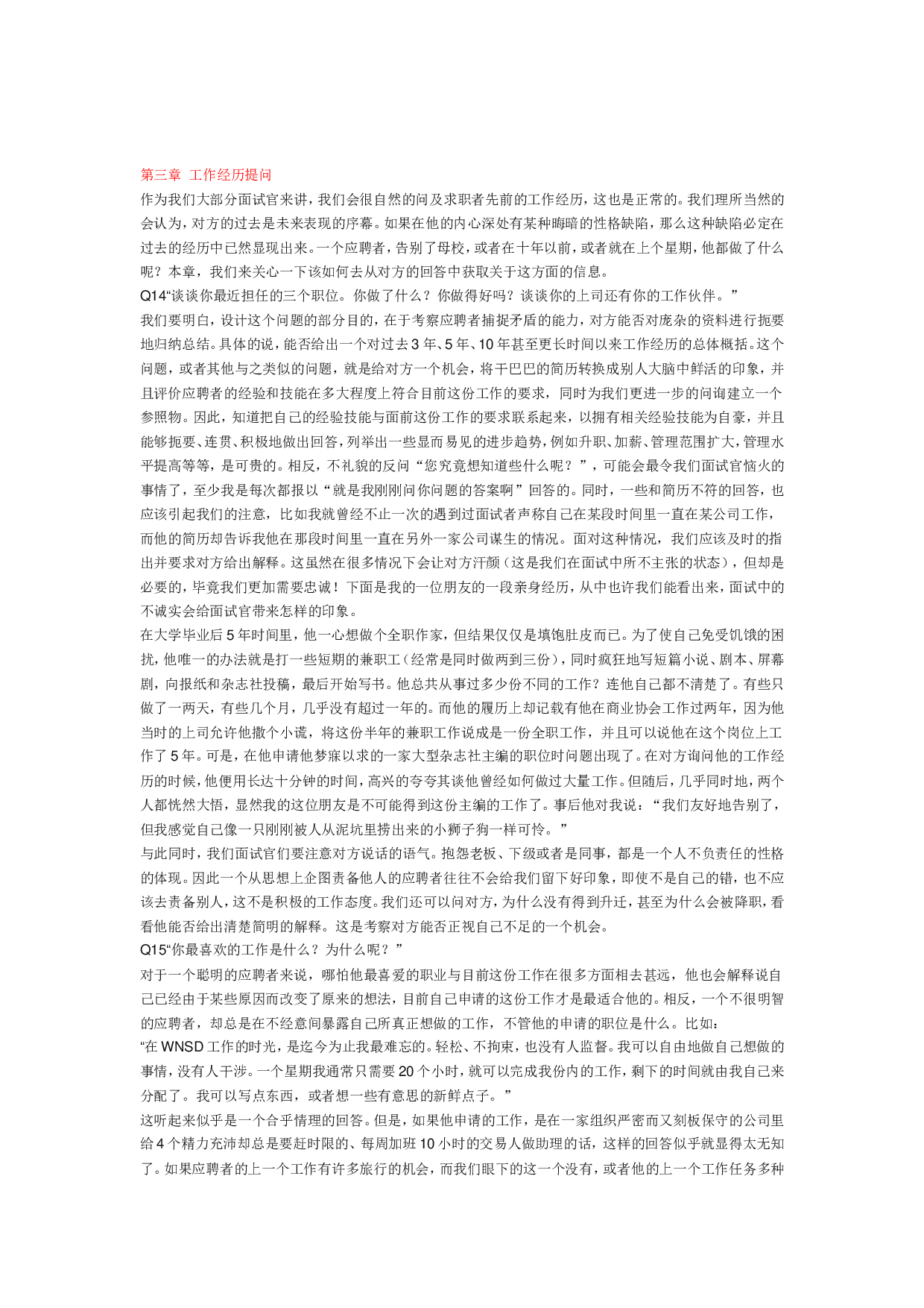 17-83个面试问题及答案.doc 第6页