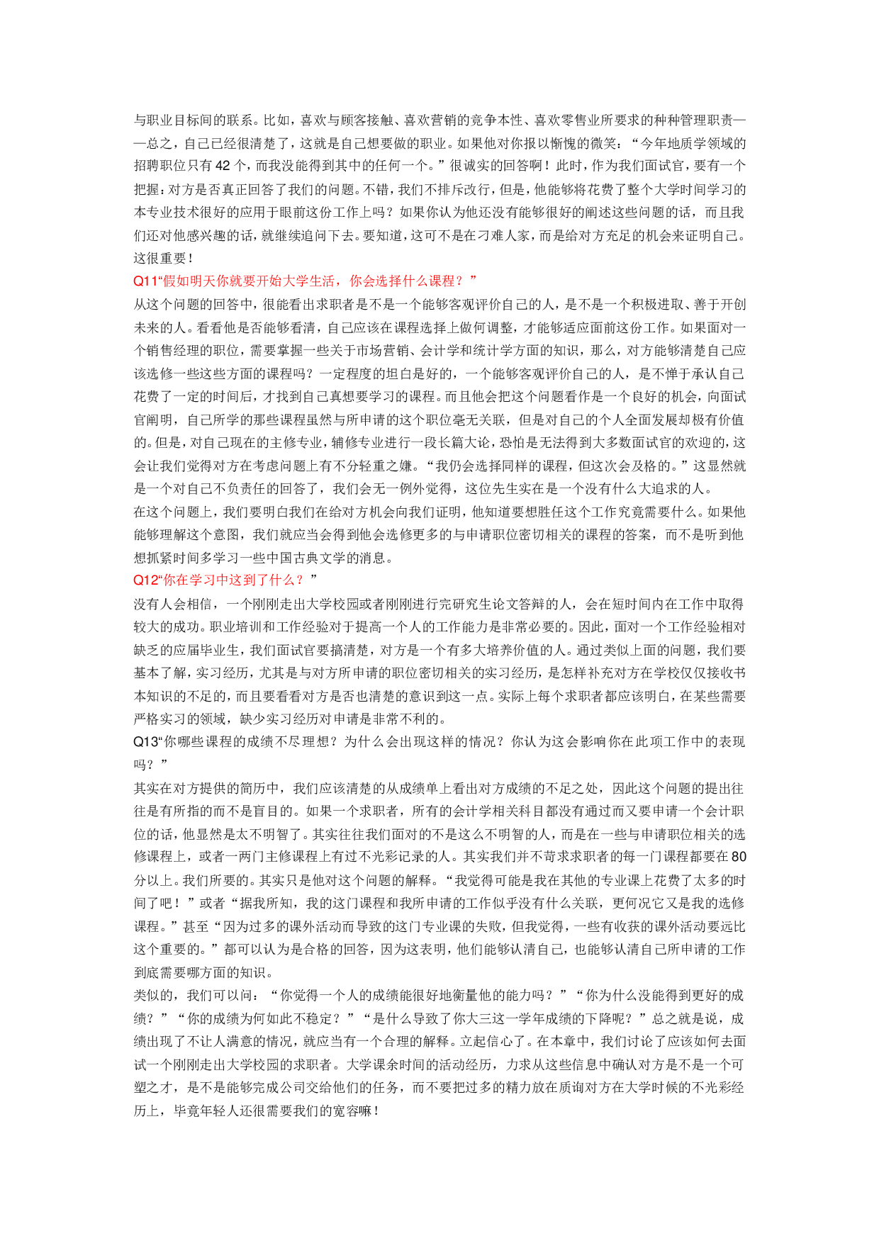 17-83个面试问题及答案.doc 第5页