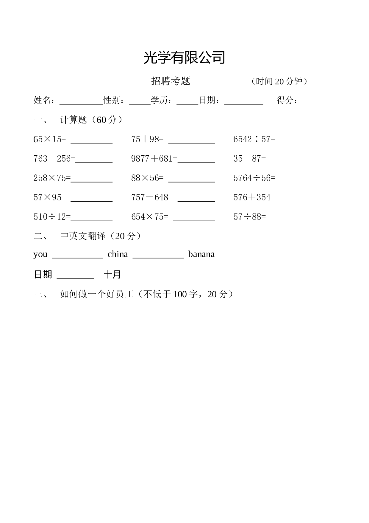 17-光学有限公司普工招聘试题-1.doc 第1页