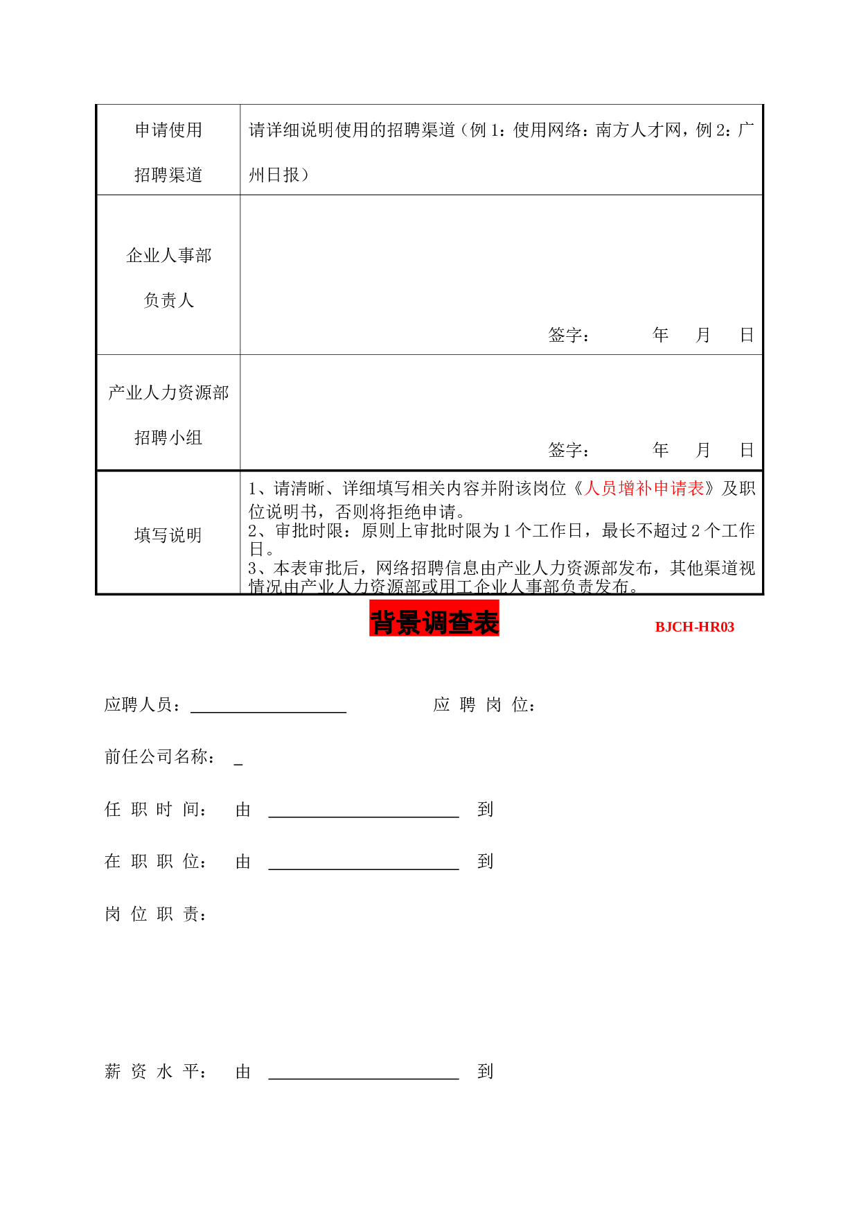17_hr工作手册常用表格.doc 第6页