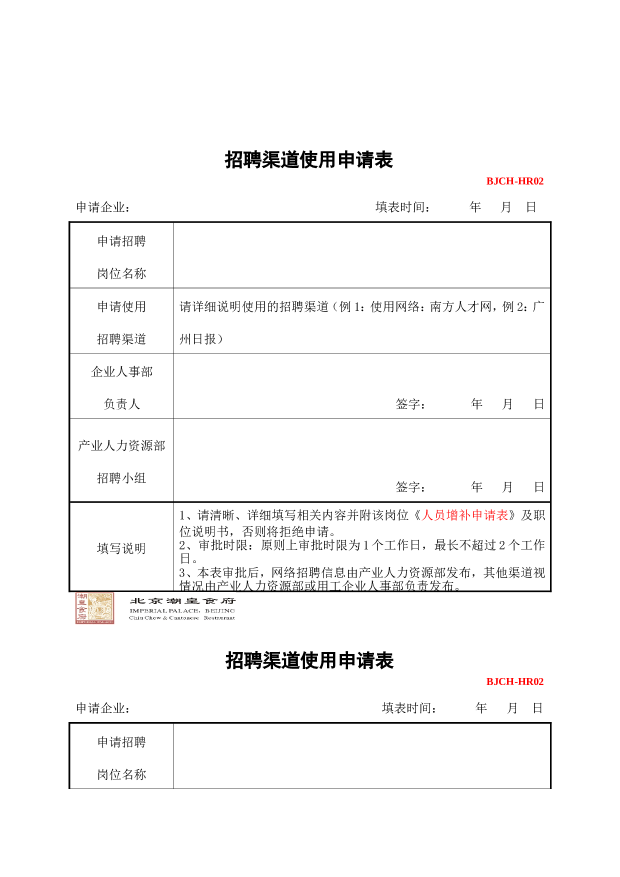 17_hr工作手册常用表格.doc 第5页