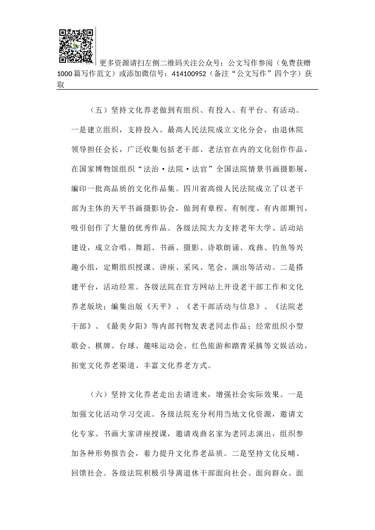 关于推进人民法院文化养老工作的调查与思考.docx 第6页