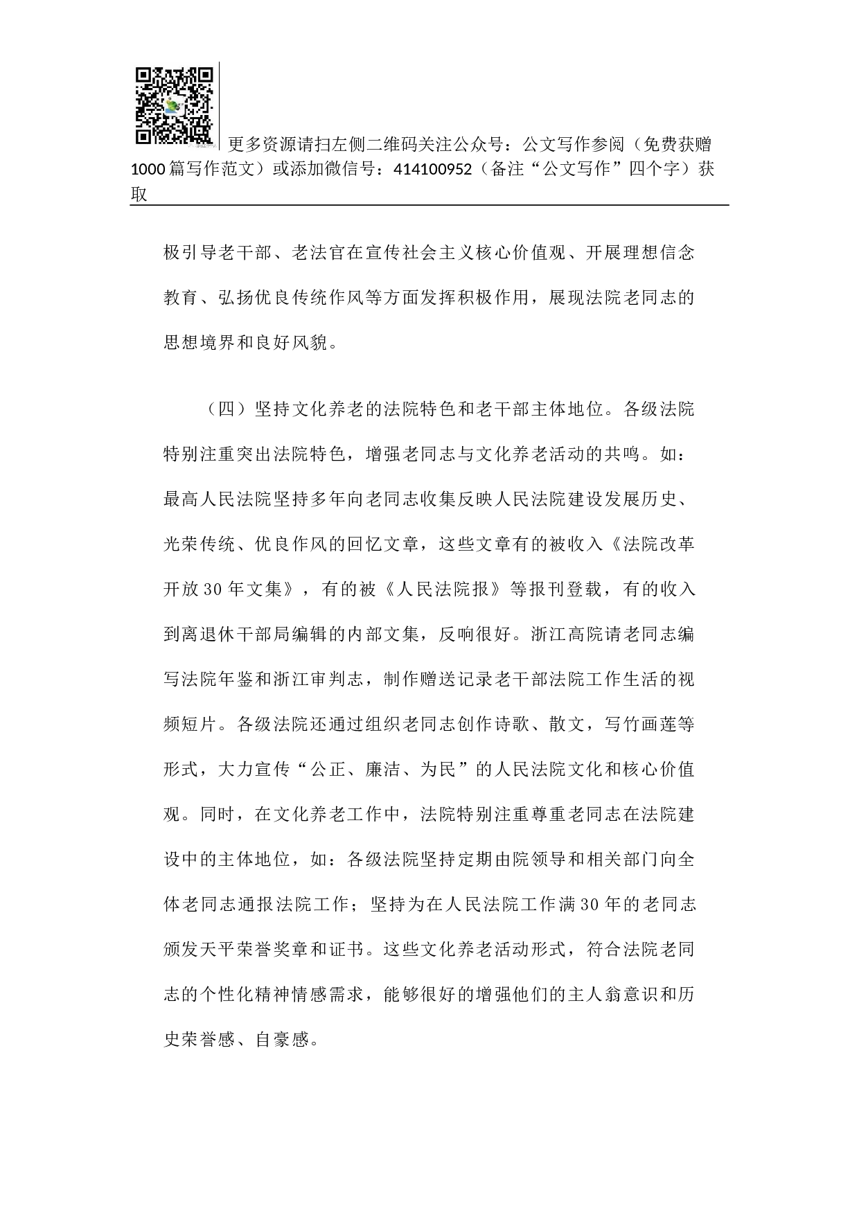 关于推进人民法院文化养老工作的调查与思考.docx 第5页