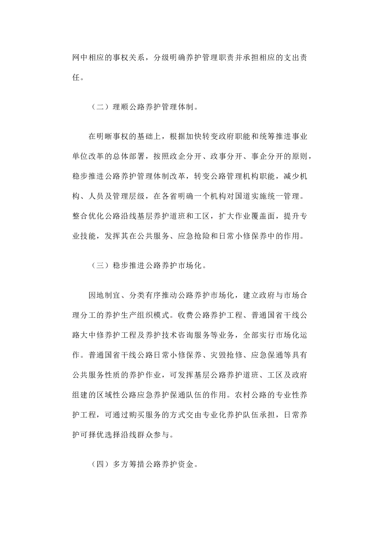 关于推进公路养护管理体制改革的调研报告.docx 第6页