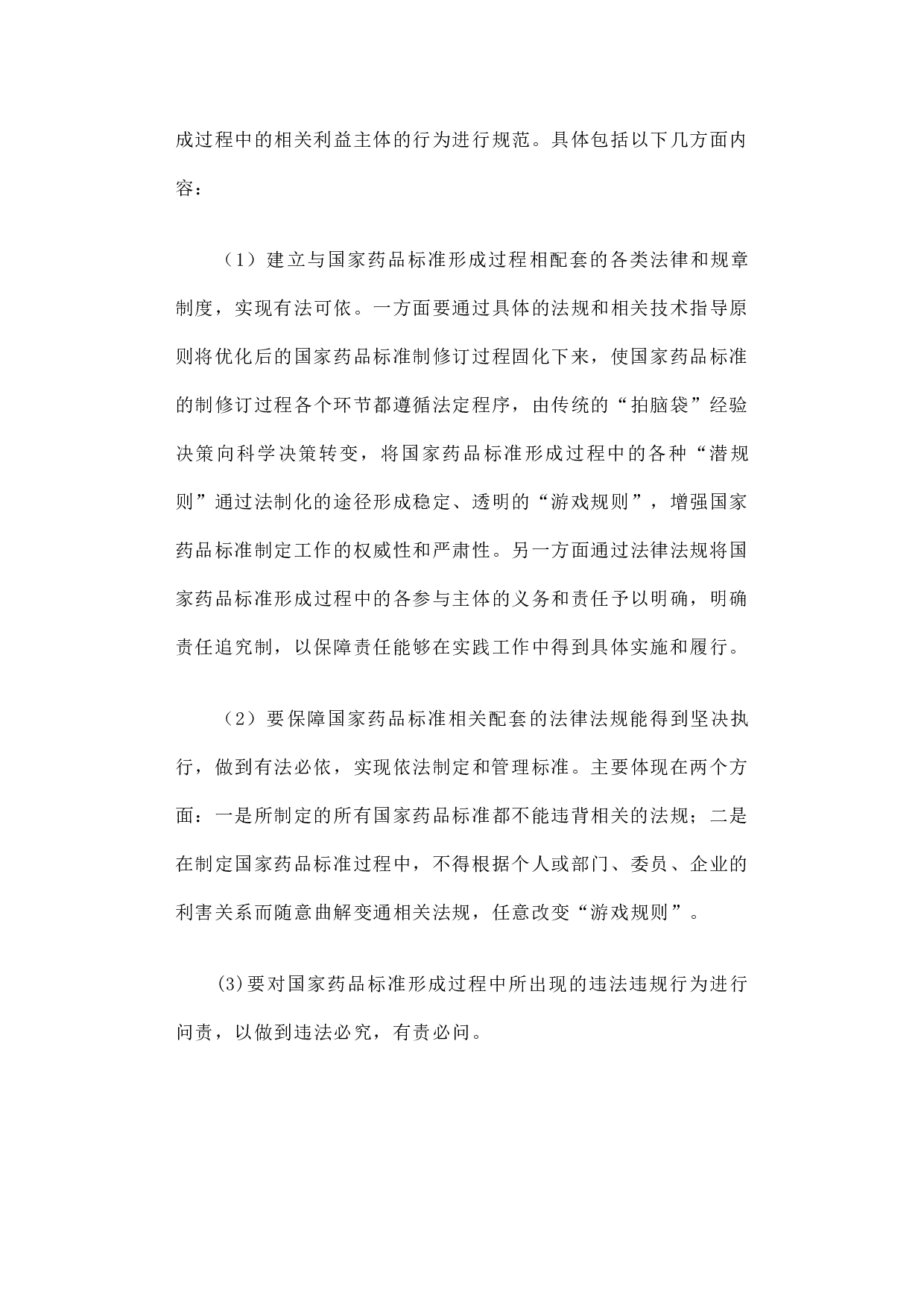 关于改革和优化国家药品标准形成机制的一点儿思考.docx 第4页