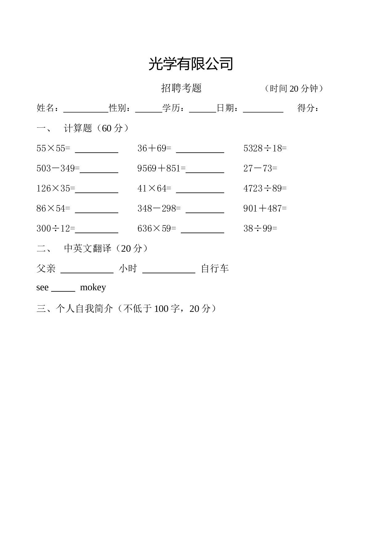 18-光学有限公司普工招聘试题-2.doc 第1页