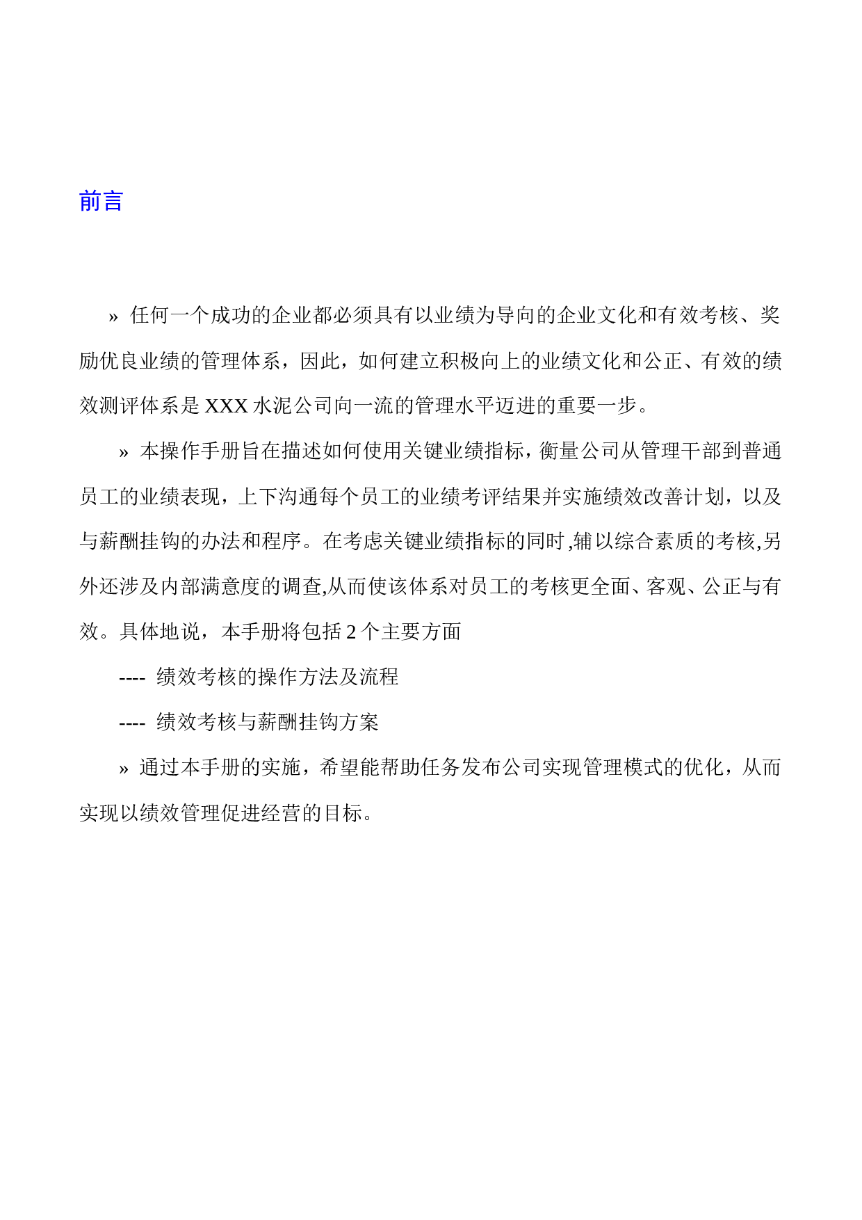 18_KPI绩效考核方案(模板).doc 第2页