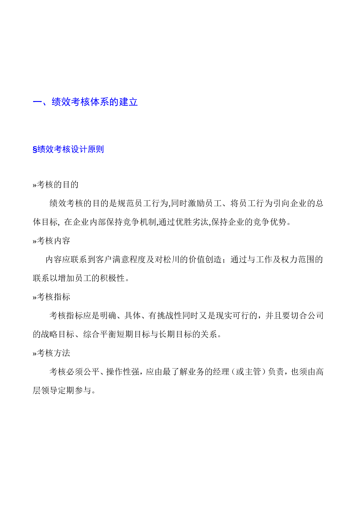18_KPI绩效考核方案(模板).doc 第3页