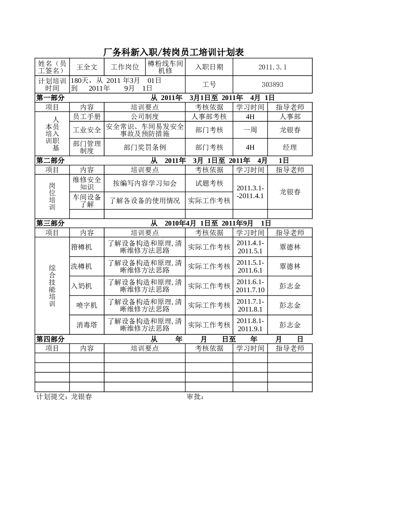 18_新员工培训评估报告_(工程部).xls 第3页