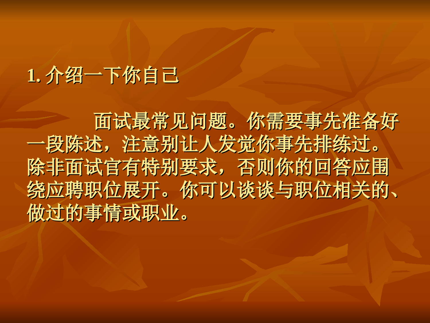 19-50个经典面试问答（PPT版）.ppt 第6页
