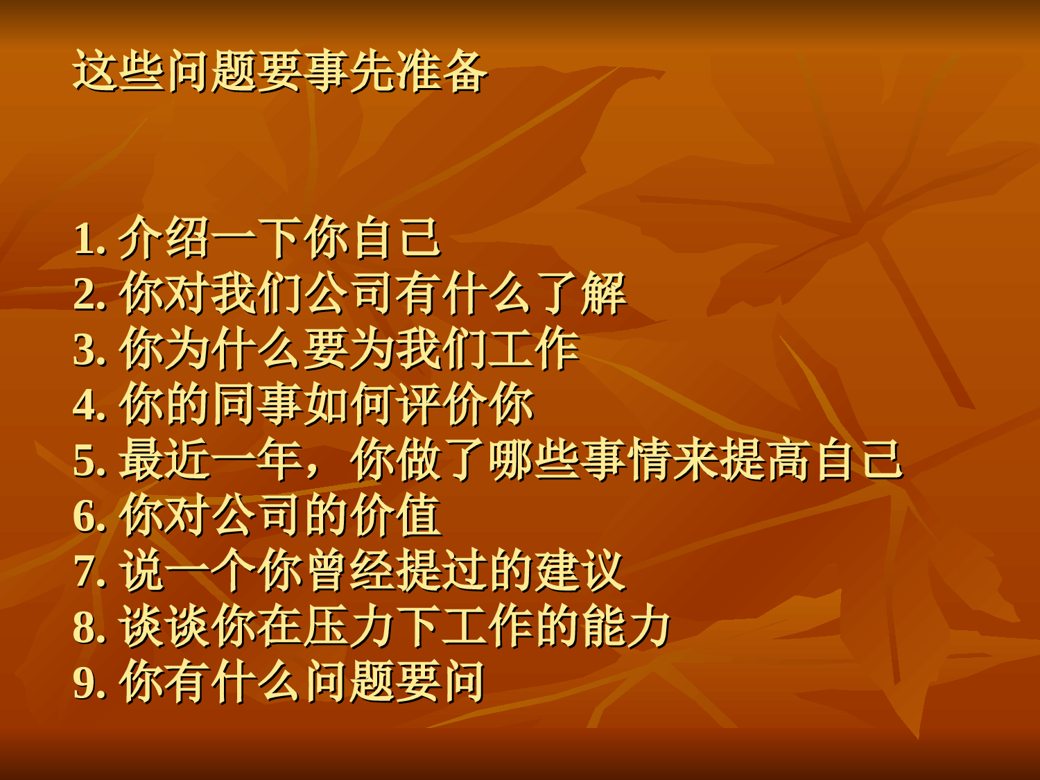 19-50个经典面试问答（PPT版）.ppt 第5页