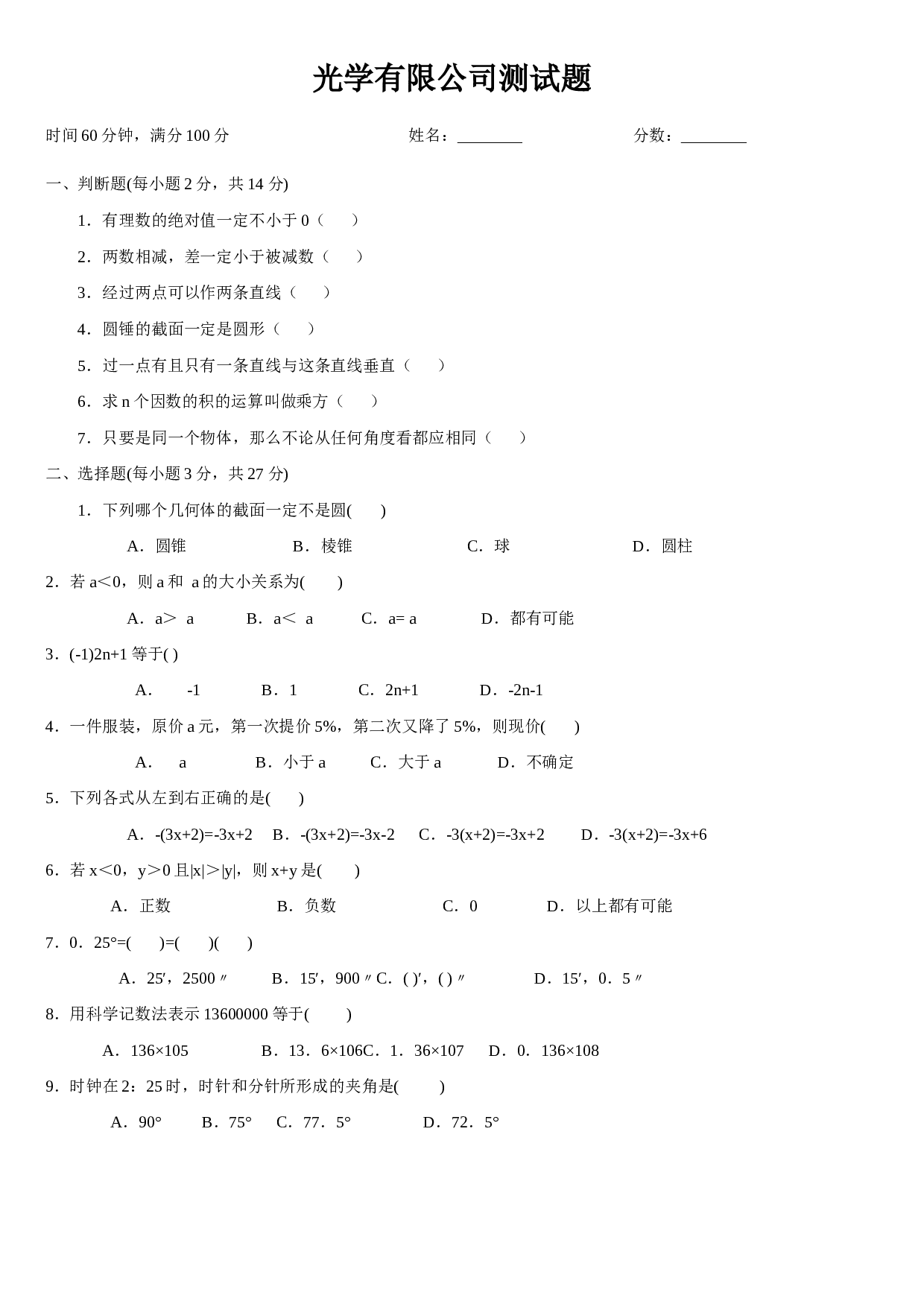 19-光学有限公司-储备干部-考试题.doc 第1页