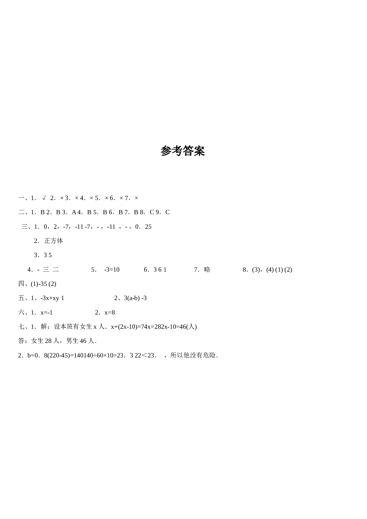 19-光学有限公司-储备干部-考试题.doc 第4页