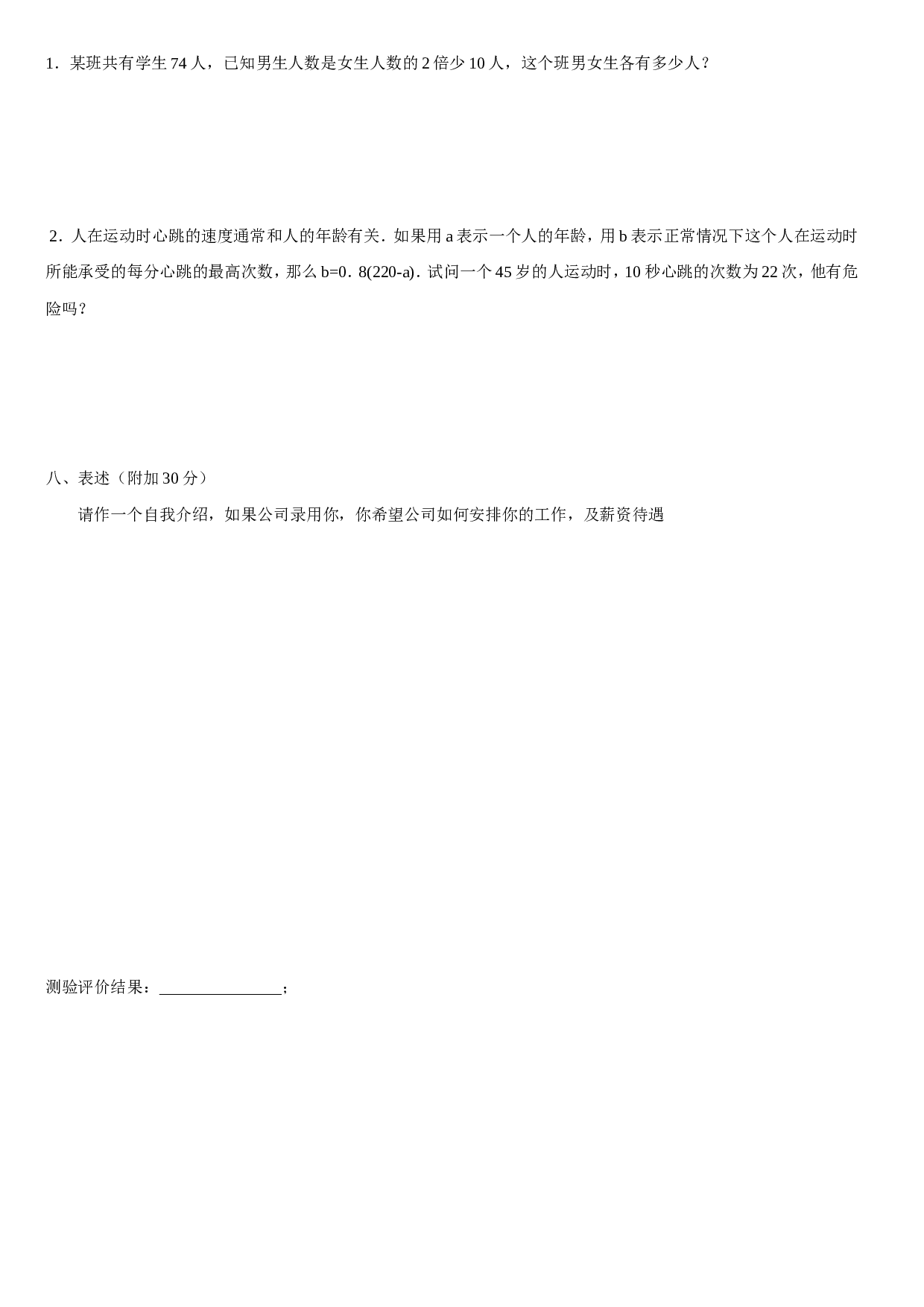 19-光学有限公司-储备干部-考试题.doc 第3页