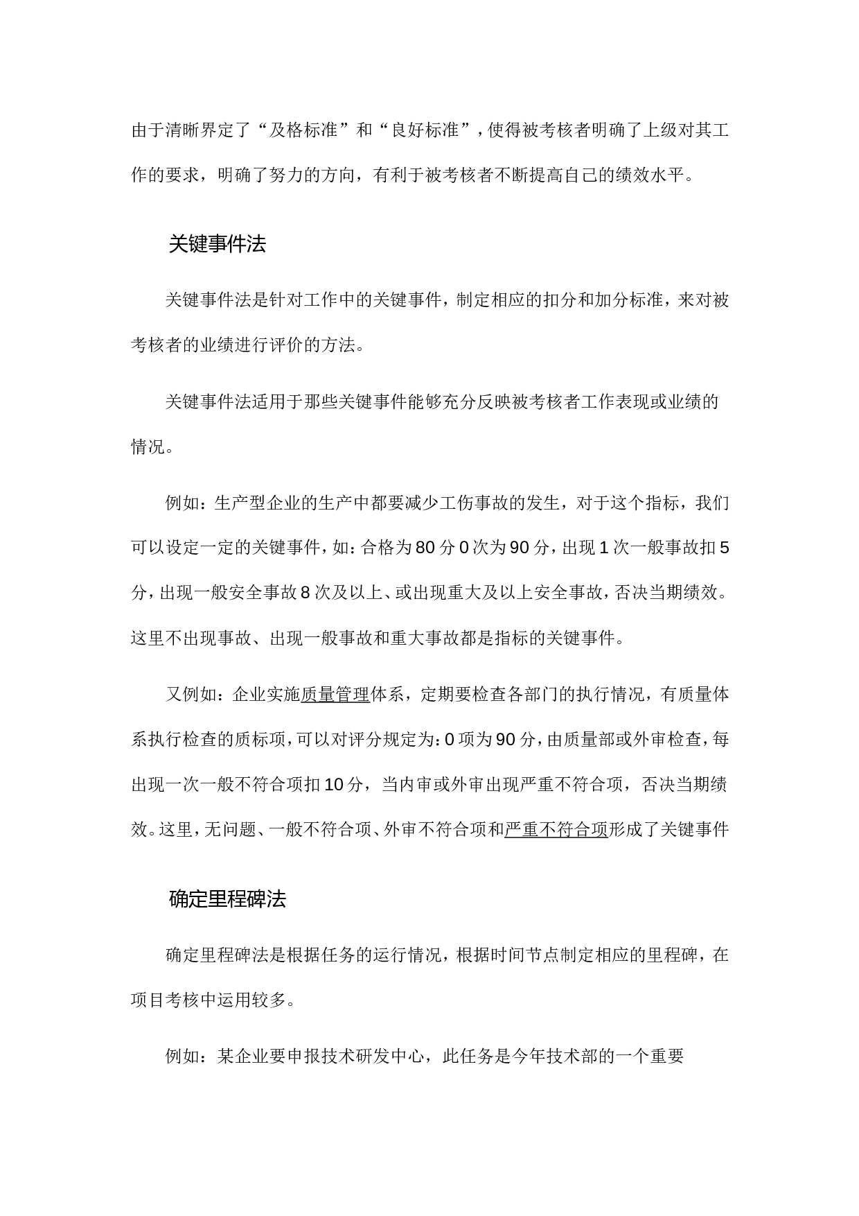 19_KPI考核.doc 第4页