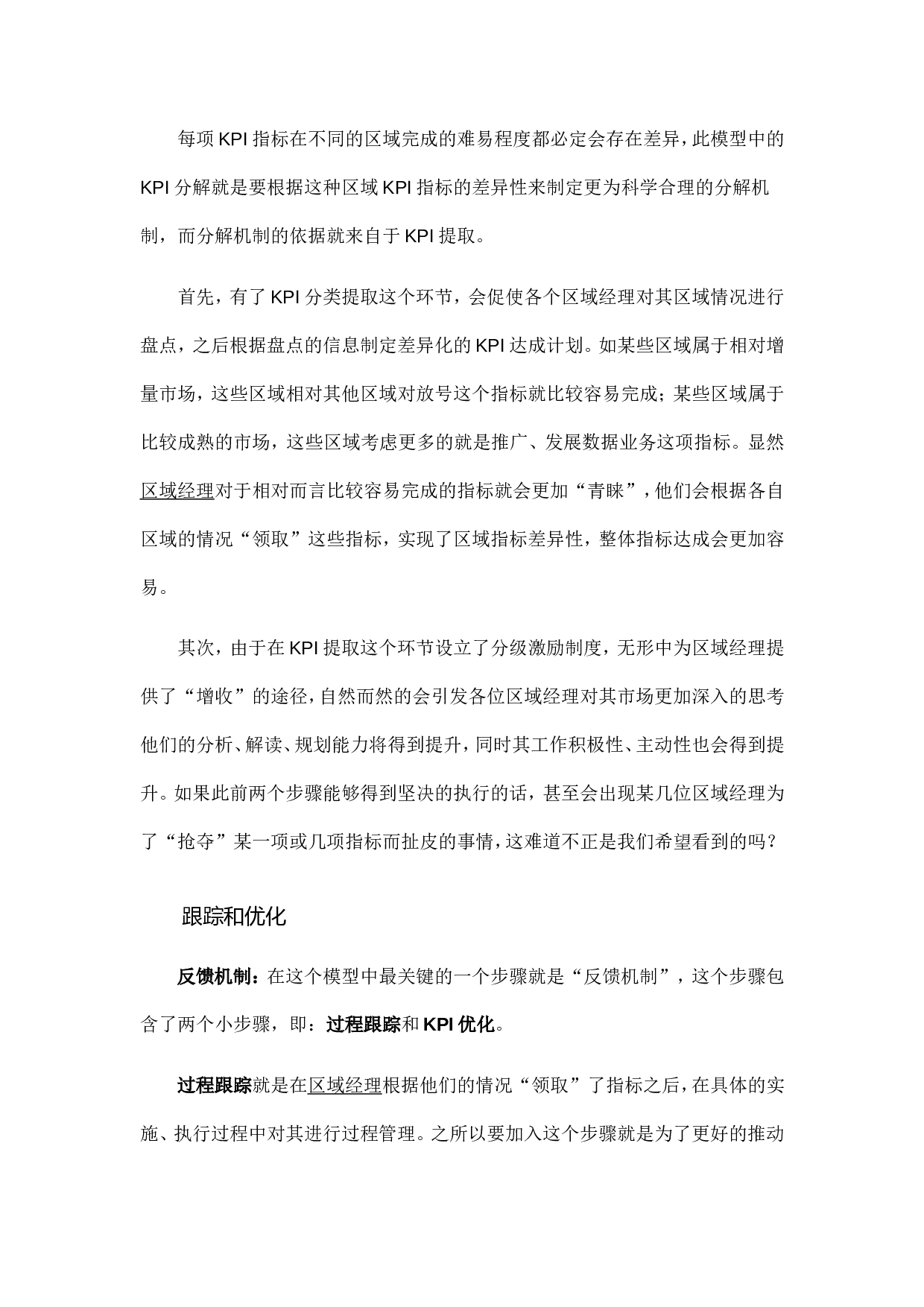 19_KPI考核.doc 第6页