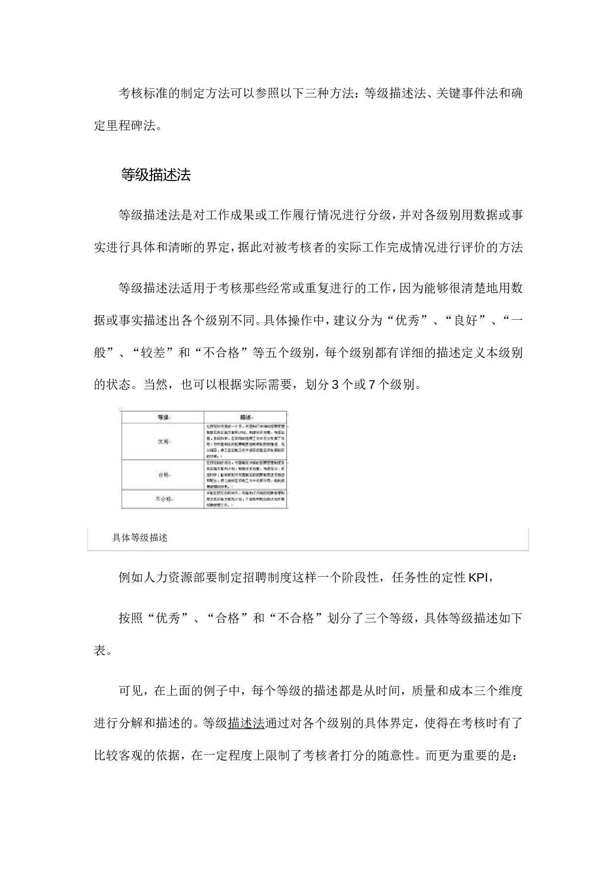 19_KPI考核.doc 第3页