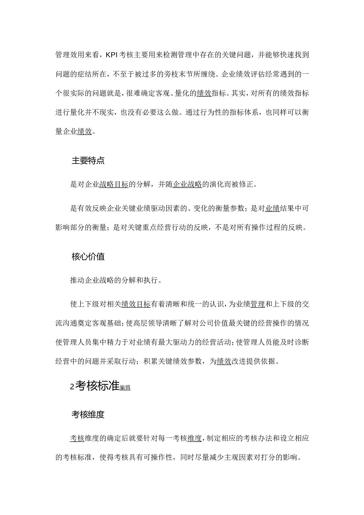 19_KPI考核.doc 第2页