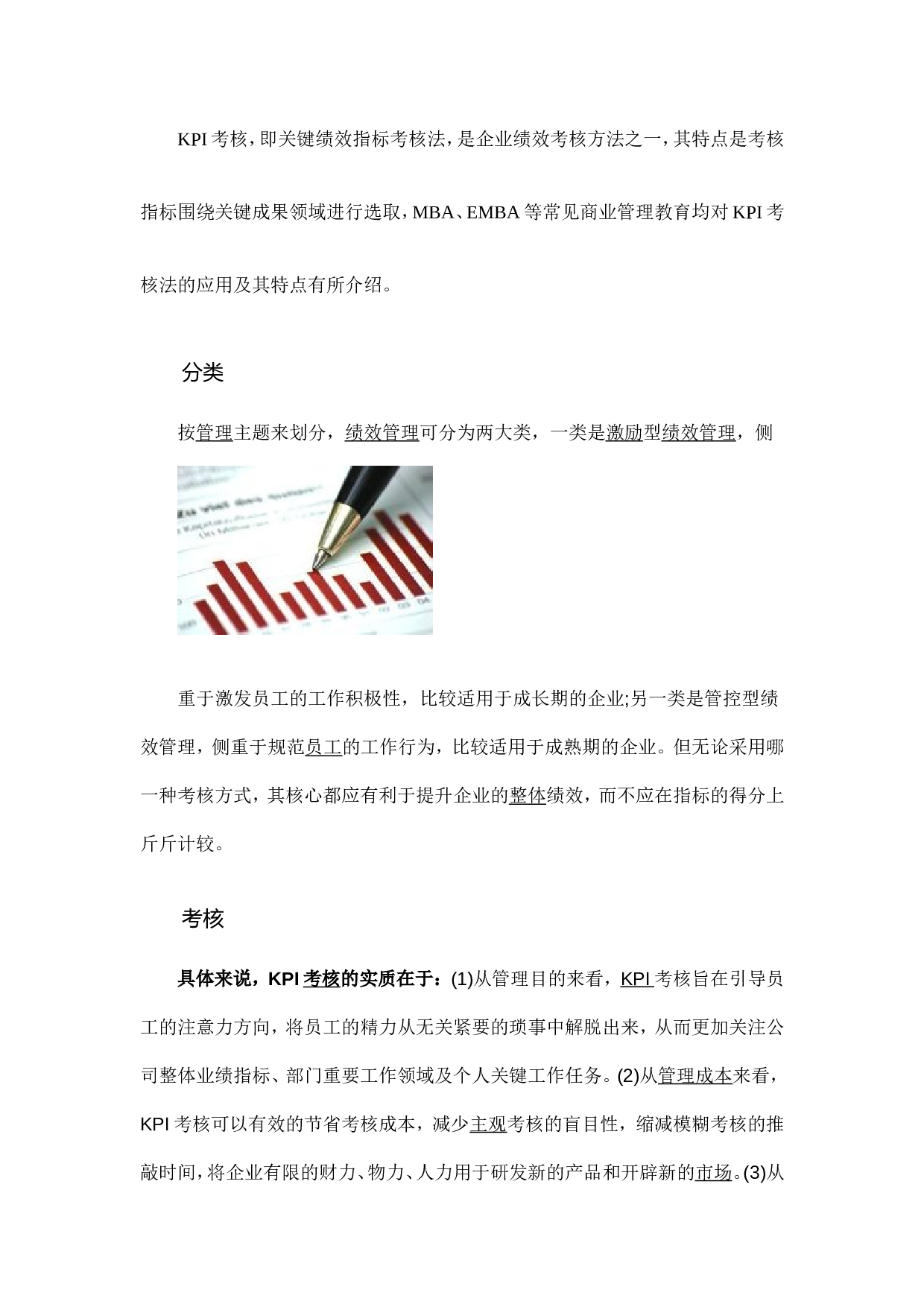 19_KPI考核.doc 第1页