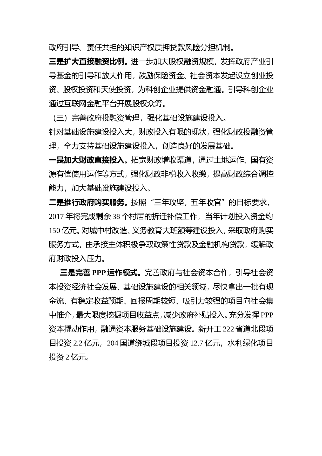 关于财政支持加快新旧动能转换的调研.doc 第6页