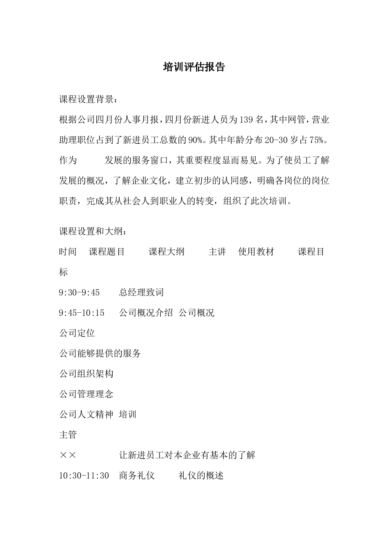 19_新员工培训评估报告模板.doc 第1页