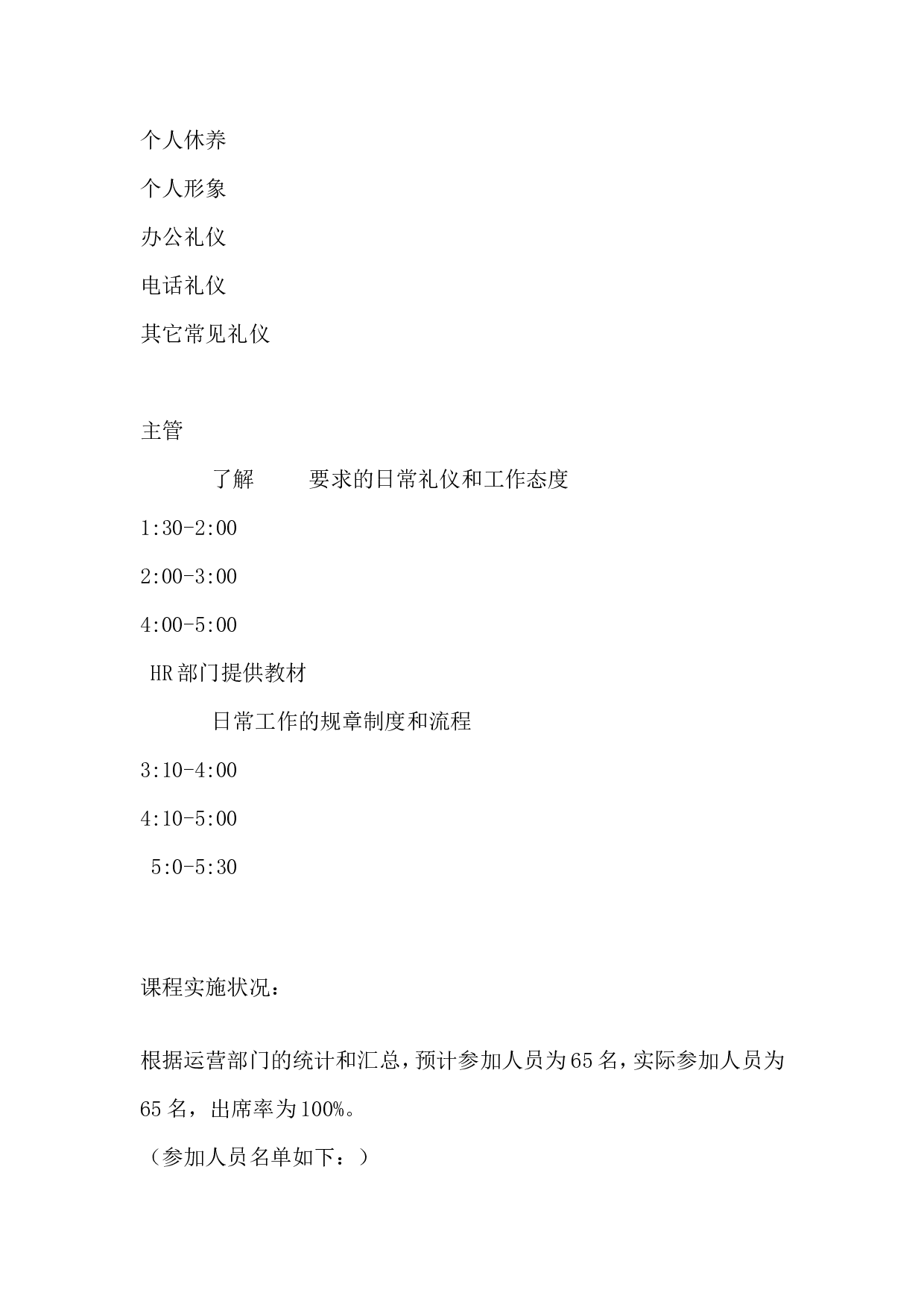 19_新员工培训评估报告模板.doc 第2页