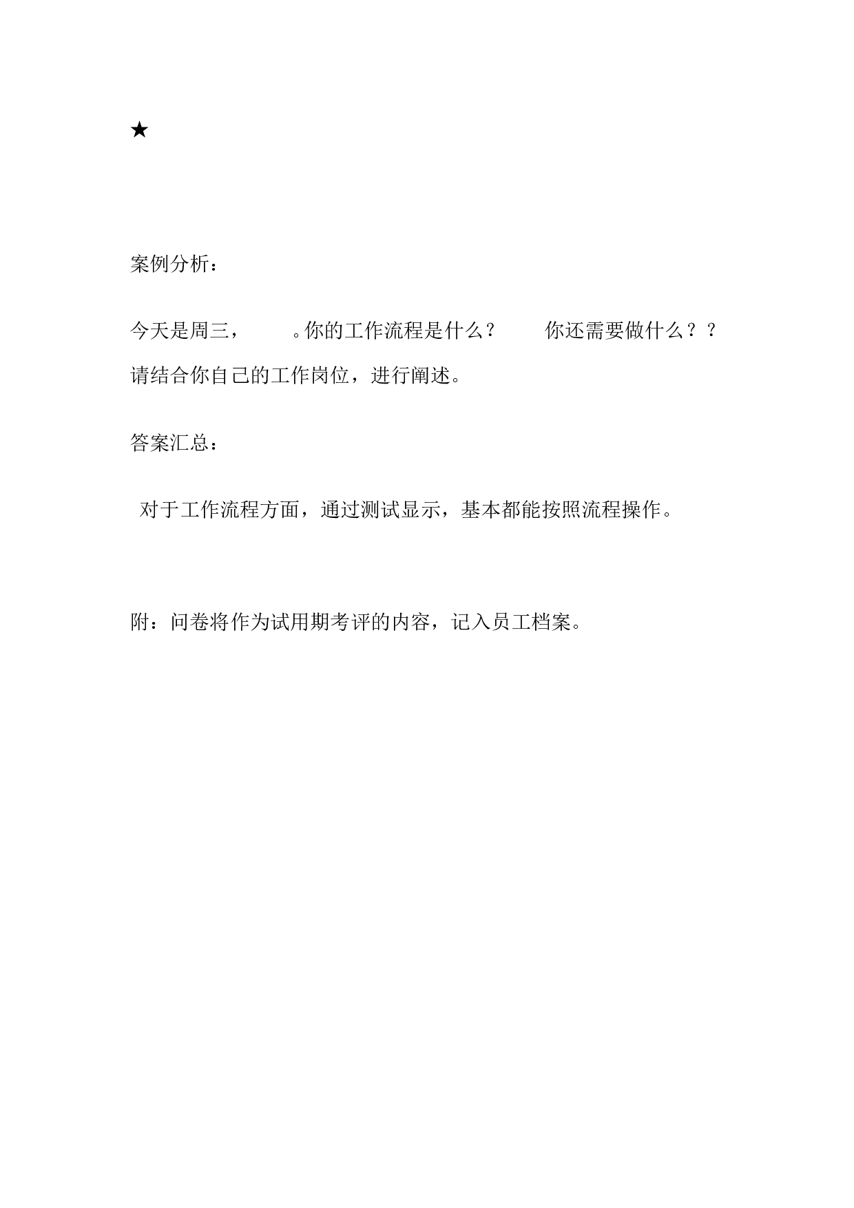 19_新员工培训评估报告模板.doc 第4页
