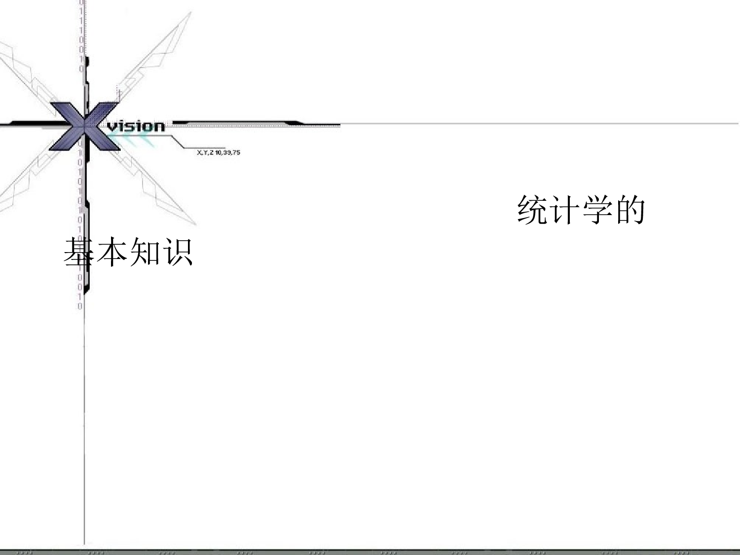 19_用EXCEL进行薪酬分析课程分享.ppt 第3页