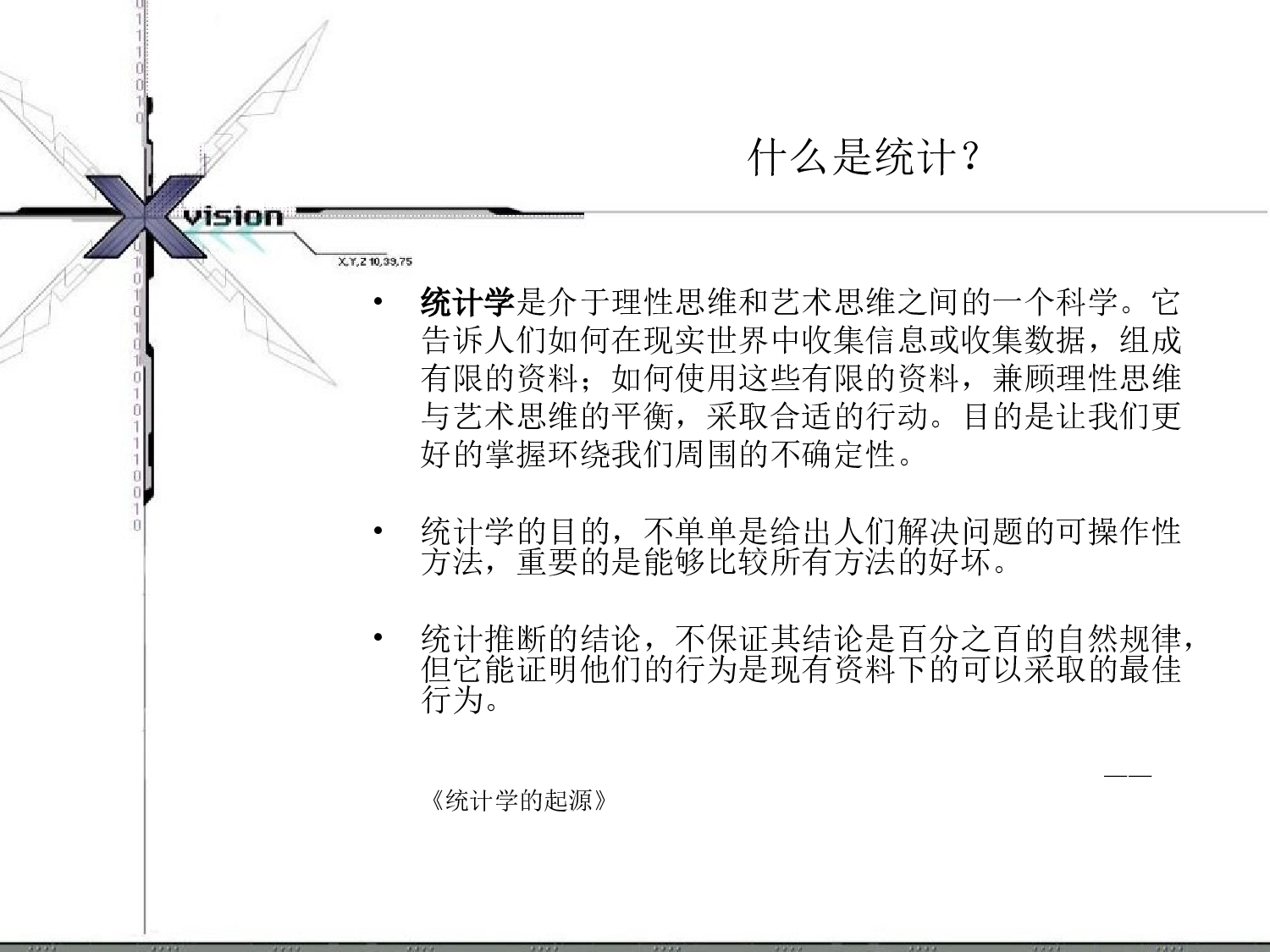 19_用EXCEL进行薪酬分析课程分享.ppt 第4页