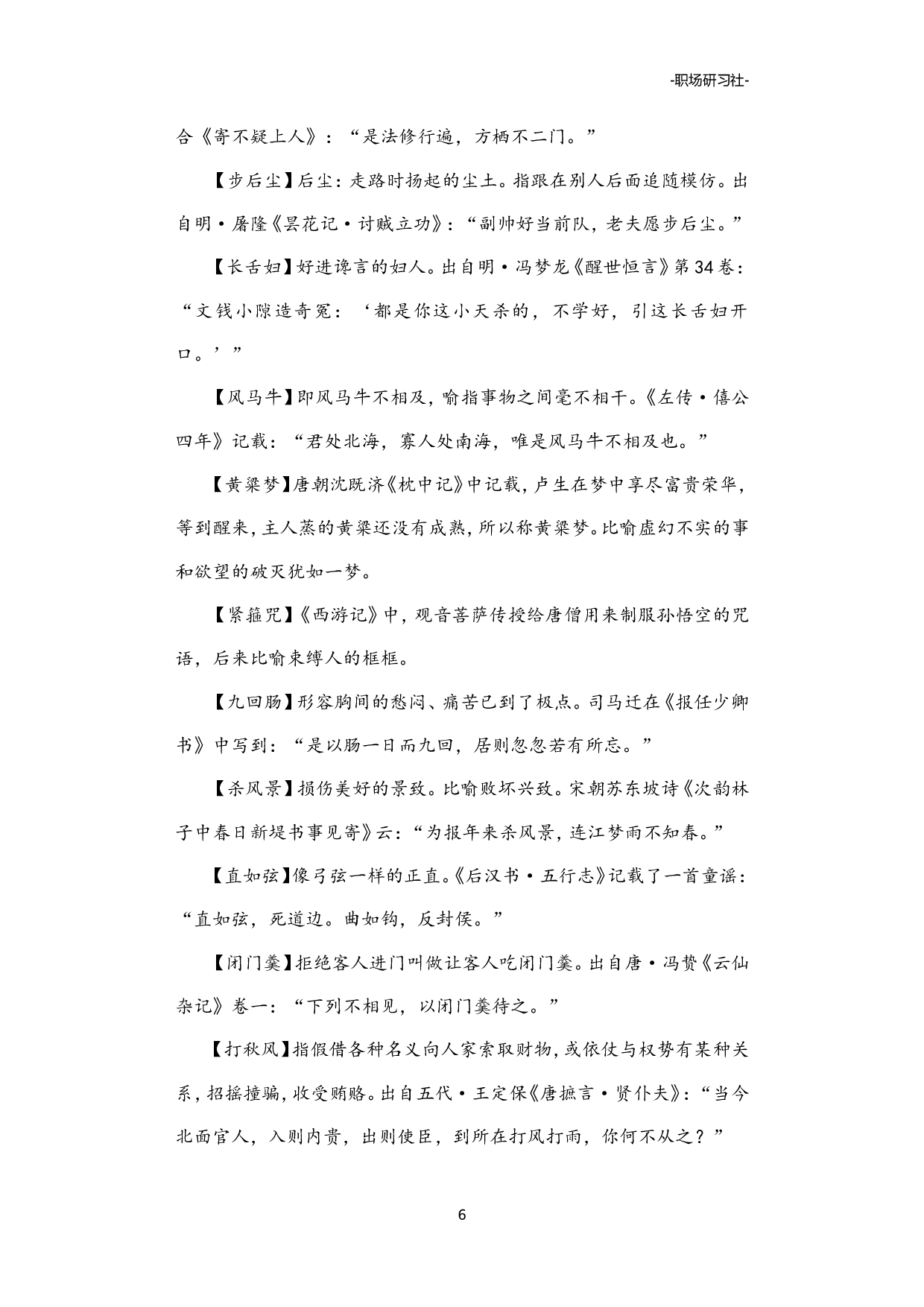 19三字典故注释及出处.doc 第6页