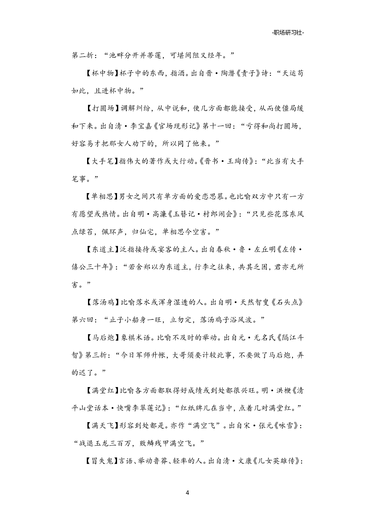 19三字典故注释及出处.doc 第4页
