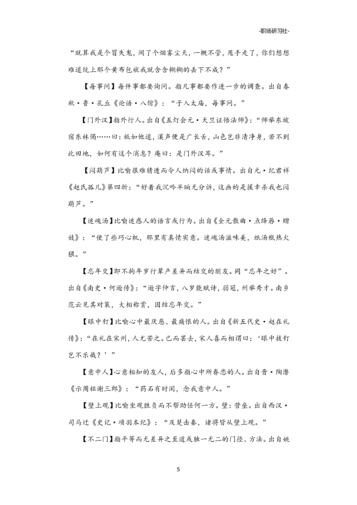19三字典故注释及出处.doc 第5页